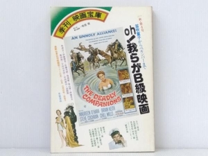 【綴じ込みポスター付き】 「季刊 映画宝庫　1977秋・第4号」