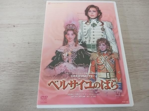 【ケース交換品】 宝塚歌劇団星組 DVD ベルサイユのばら