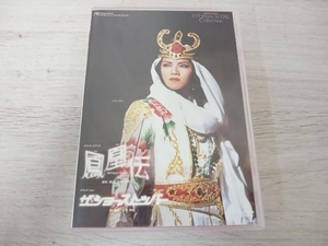 宝塚歌劇団宙組 DVD 鳳凰伝 カラフとトゥーランドット/ザ・ショー・ストッパー