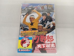 未開封 DVD トラック野郎 天下御免