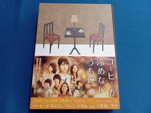 コーヒーが冷めないうちに 豪華版(Blu-ray Disc)