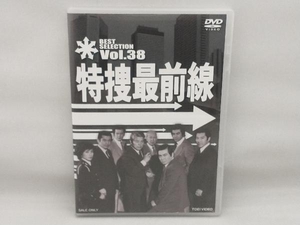 DVD 特捜最前線 BEST SELECTION VOL.38