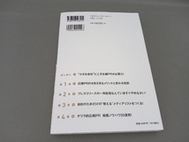 【小さな会社】逆襲の広報PR術 野澤直人_画像2