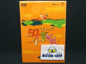 DVD まんが日本昔ばなし DVD-BOX 第2集