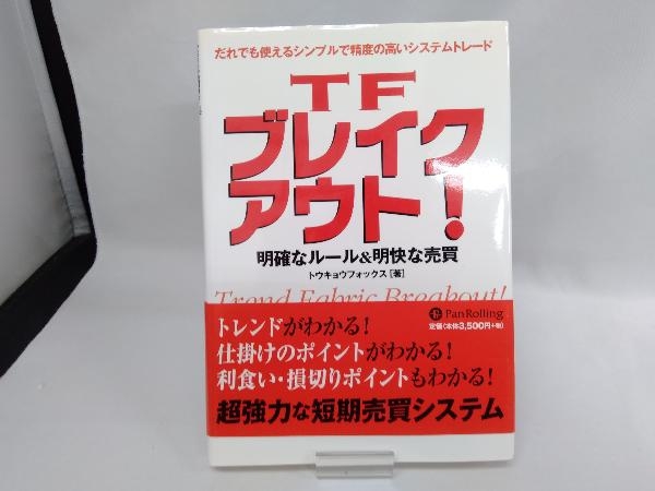 買取 定価 ｇ1-230606☆TFブレイクアウト! トウキョウフォックス パン