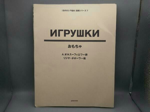 2023年最新】ヤフオク! -幻のロシア絵本の中古品・新品・未使用品一覧