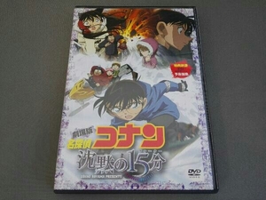 DVD 劇場版 名探偵コナン 沈黙の15分 スタンダード・エディション