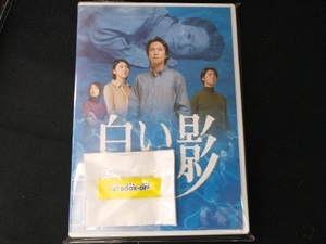 DVD 白い影 3