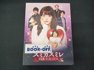 DVD スミカスミレ 45歳若返った女 DVD-BOX