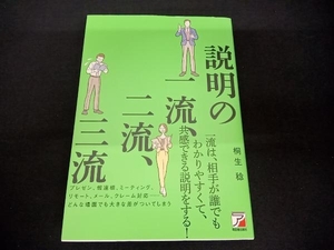 (桐生稔) 説明の一流、二流、三流