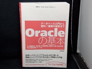 Oracleの基本 渡辺亮太
