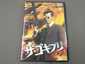 DVD ザ・ゴキブリ【東宝DVD名作セレクション】/渡哲也