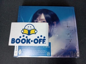 アーティストフォームカードＡ(ランダム)欠品 中島由貴 CD サファイア(初回限定盤)(Blu-ray Disc付)