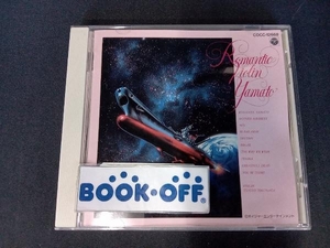 帯あり (アニメーション) CD 「宇宙戦艦ヤマト」バイオリンが奏でるヤマト・ラプソディ