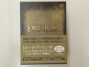 DVD ロード・オブ・ザ・リング スペシャル・エクステンデッド・エディション トリロジーBOXセット(初回生産限定)