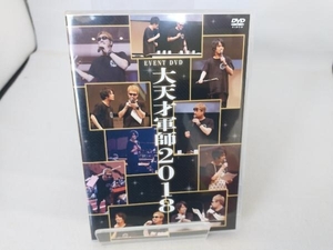 DVD EVENT DVD 大天才軍師2018