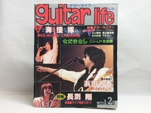 guitar life ギターライフ NO.40 1983年 隔月刊1-2月号 海援隊 さだまさし 浜田省吾 長渕剛 他_画像1