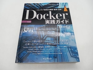 Docker practice guide no. 2 version Koga . original Impress store receipt possible 