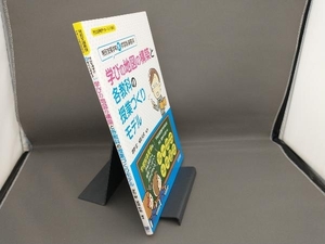 学びの地図の構築と各教科の授業づくりモデル 菅野敦