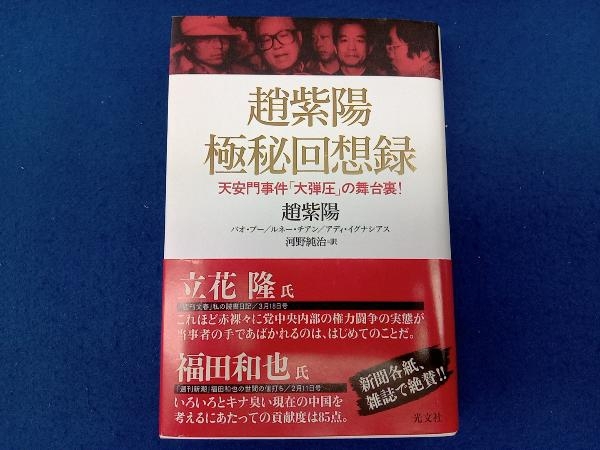 ヤフオク! -趙紫陽の中古品・新品・未使用品一覧