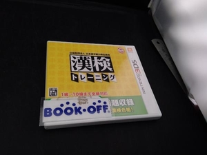 ニンテンドー3DS 公益財団法人 日本漢字能力検定協会 漢検トレーニング