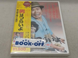 DVD 男はつらいよ 第17作 寅次郎夕焼け小焼け