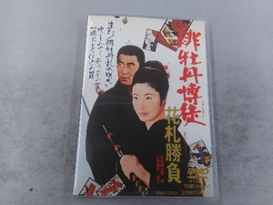 DVD 劇場版 緋牡丹博徒 花札勝負