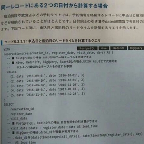 ビッグデータ分析・活用のためのSQLレシピ 加嵜長門の画像9