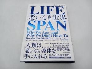 帯あり LIFESPAN デビッド・A.シンクレア 東洋経済 ★ 店舗受取可