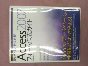 使いやすさを決める!Access2007フォーム作成ガイド 星野努