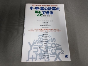 小・中・高の計算がまるごとできる 間地秀三