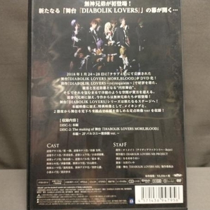 DVD DVD 舞台「DIABOLIK LOVERS MORE,BLOOD」 荒一陽・斉藤秀翼・井深克彦の画像2