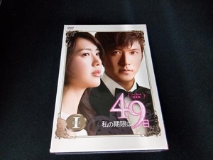 DVD 私の期限は49日 ノーカット完全版 DVD-BOX1