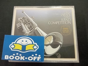 (オムニバス) CD 全日本吹奏楽2001 金賞団体の競演