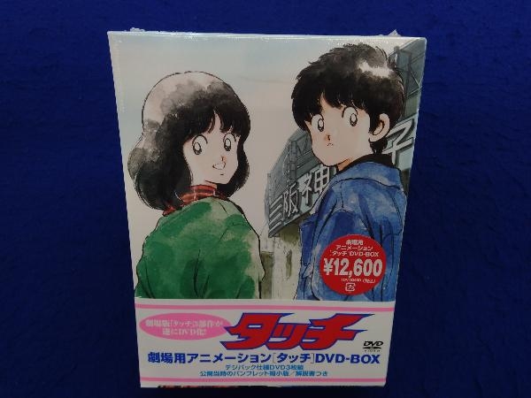 ヤフオク! -アニメ タッチ dvdの中古品・新品・未使用品一覧