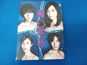 DVD 奪い愛、冬 DVD-BOX
