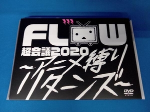 DVD FLOW 超会議 2020 ~アニメ縛りリターンズ~(初回生産限定版)