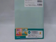 高校入試対策 中学英語長文 改訂版 新学習指導要領対応(2) 大岩秀樹_画像2