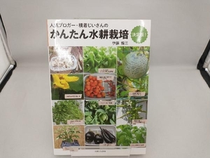  simple hydroponic culture decision version!. wistaria dragon three 