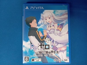 PSVITA Re:ゼロから始める異世界生活 -DEATH OR KISS-