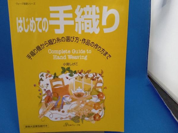 年最新ヤフオク!  手織り 本本、雑誌の中古品・新品・古本一覧