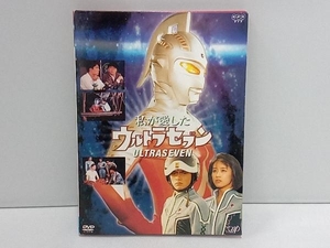 DVD NHKドラマ 私が愛したウルトラセブン《出演／田村英里子・松村雄基・仲村トオル》 店舗受取可