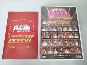 DVD ボウリング革命 P★LEAGUE オフィシャルDVD VOL.12 ドラフト会議MAX