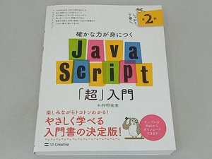  certainly . power .....JavaScript[ super ] introduction no. 2 version ... higashi 