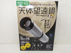 【未開封品】科学と学習PRESENTS　天体望遠鏡 ウルトラムーン　学研