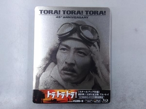 トラ・トラ・トラ!製作四十五周年記念版 スチールブック仕様(2,500セット完全数量限定)(Blu-ray Disc)