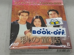 DVD 秋の童話 BOX2(期間限定生産)