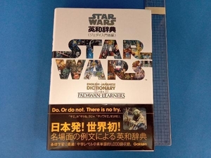  Star * War z English-Japanese dictionary Jedi introduction person compilation Gakken dictionary editing part 