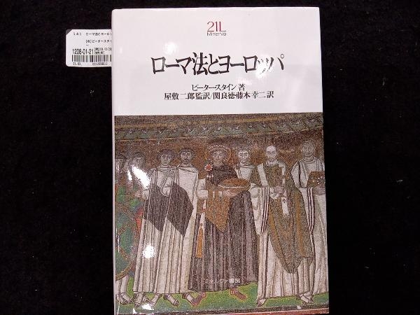 2023年最新】Yahoo!オークション -ローマ法(本、雑誌)の中古品・新品
