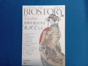 BIOSTORY ビオストーリー 人と自然の新しい物語(vol.36) 生き物文化誌学会